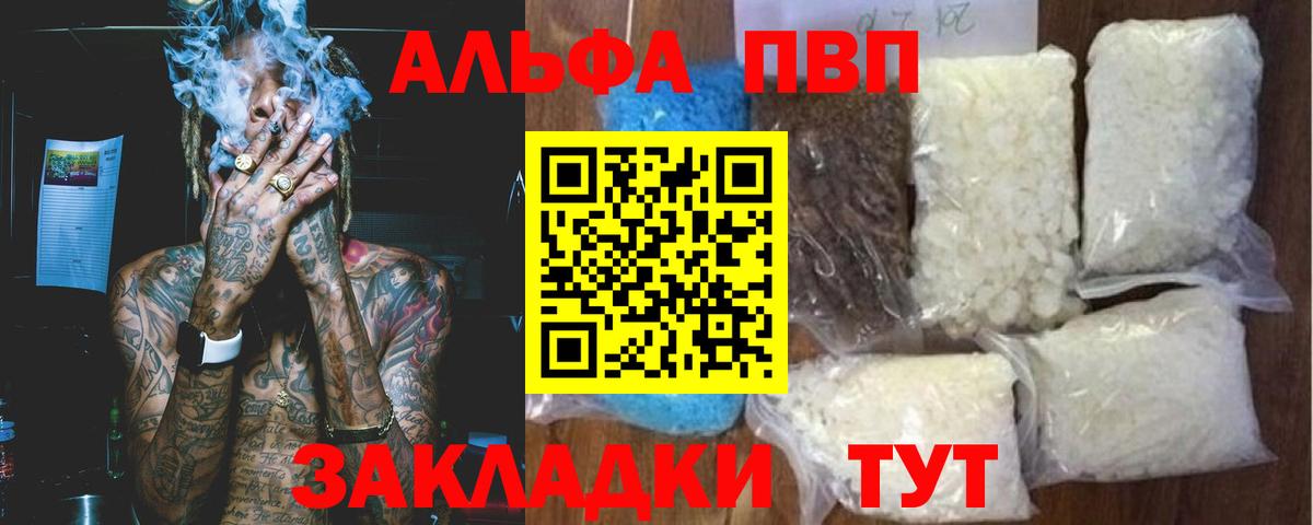 A-PVP СК  A PVP кристаллы  Карпинск  Вход с VPN  А ПВП Соль 