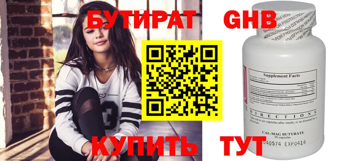 Карпинск  БУТИРАТ бутандиол  Вход с VPN 