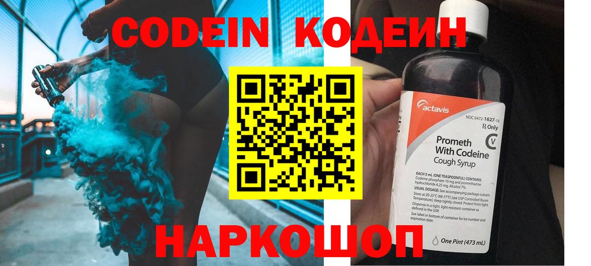 Кодеин напиток Lean (лин) Карпинск