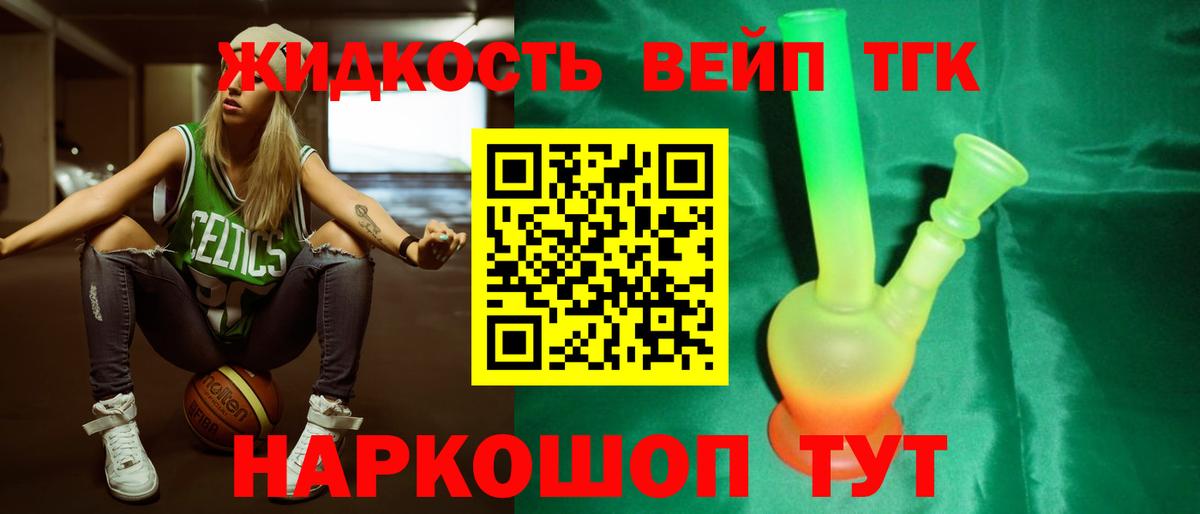 Карпинск  ТГК вейп с тгк  Вход с VPN  ТГК гашишное масло 